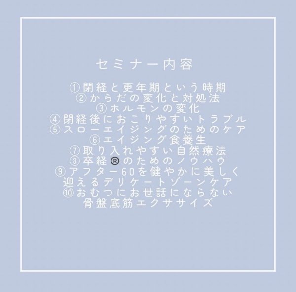 画像6: 「エイジングケア」録画セミナー (6)