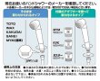 画像4: 浄水シャワー (4)