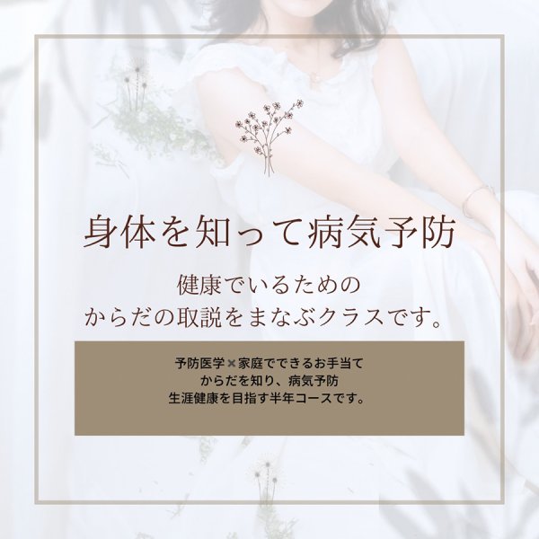 画像3: 寺子屋あいか - からだを知る半年クラス（3期） (3)