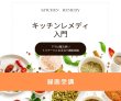 画像1: 「病院に行くその前のキッチンレメディ入門講座」 (1)