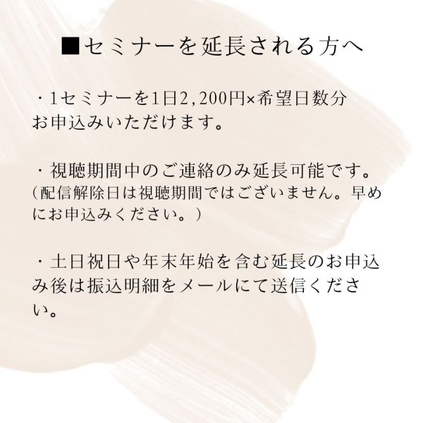 画像2: 見放題・録画セミナー　視聴延長申し込み (2)