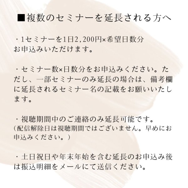 画像3: 見放題・録画セミナー　視聴延長申し込み (3)