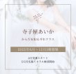 画像1: 寺子屋あいか - からだを知る半年クラス（3期） (1)