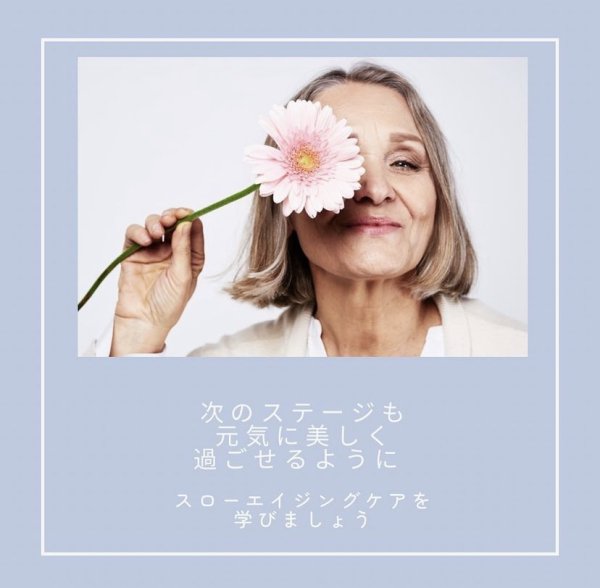 画像5: 「エイジングケア」録画セミナー (5)