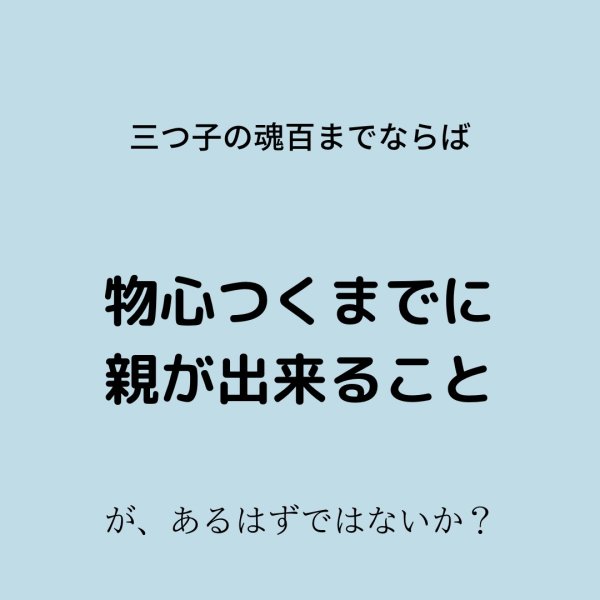 画像6: 「三つ子の魂百まで 0歳からの育児基礎」録画セミナー (6)