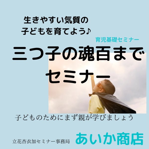 画像2: 「三つ子の魂百まで 0歳からの育児基礎」録画セミナー (2)