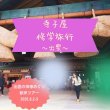 画像1: 寺子屋あいか - 修学旅行〜出雲〜 (1)