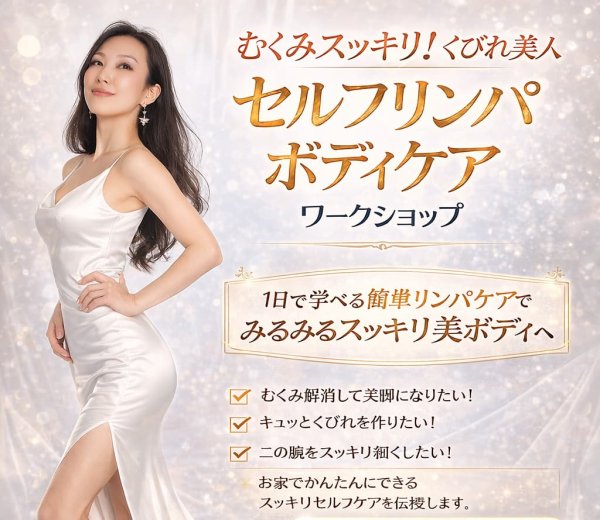 画像1: 4/11(土) セルフリンパボディワークショップ (1)