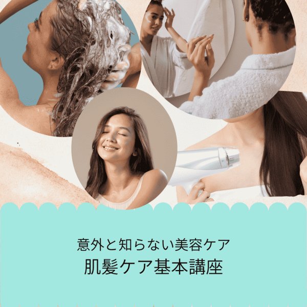 画像1: 意外と知らない美容ケア「肌髪ケア基本講座」セミナー (1)