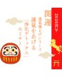 画像9: 新：開運シリーズセット (9)