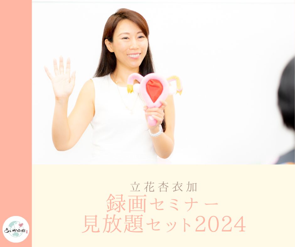 立花杏衣加 妊娠前のからだづくり オンライン ショップ